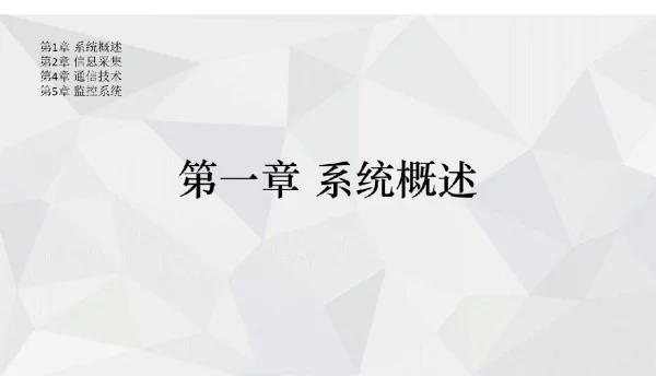 88页变电所综合自动化完整全套教学课件