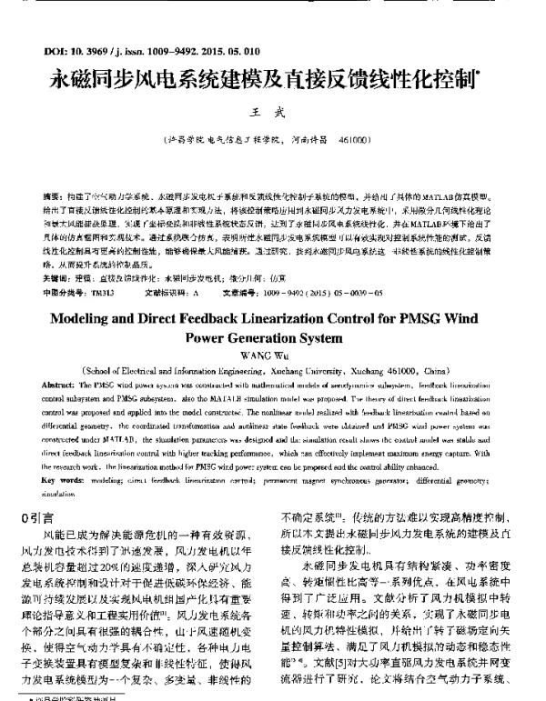 永磁同步风电系统建模及直接反馈线性化控制