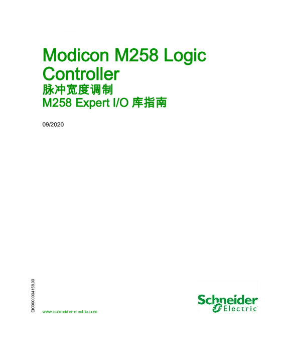 施耐德ModiconM258LogicController-脉冲宽度调制M258ExpertI_O库指南