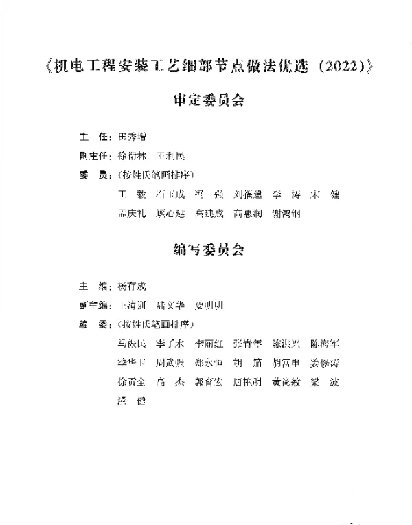 《机电工程安装工艺细部节点做法优选(2022)