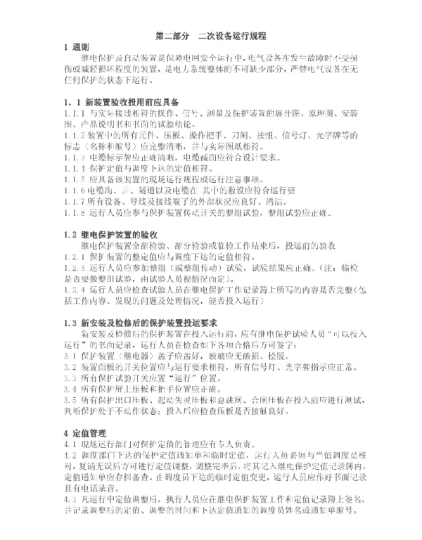 变电站二次资料