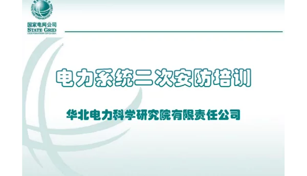 大唐二次安防培训