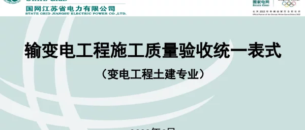 变电土建工程施工质量验收统一表式填写课件