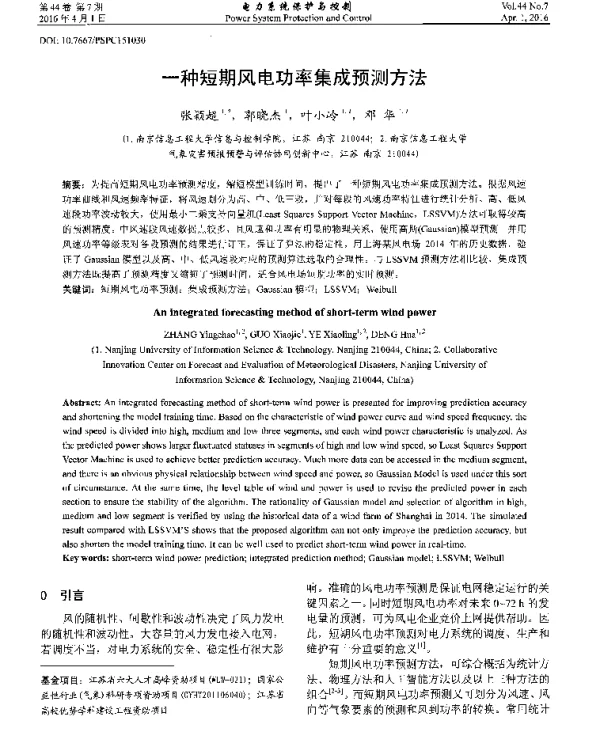 一种短期风电功率集成预测方法