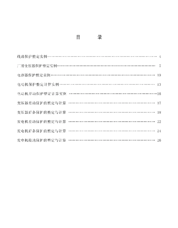 保护整定实例最新版