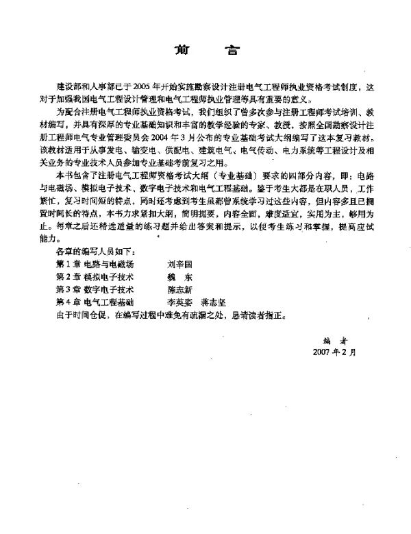 电工基础 精讲精练
