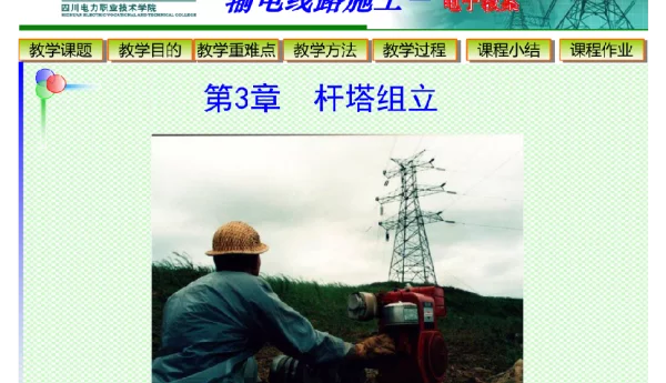 工器具选择与使用知识培训课件
