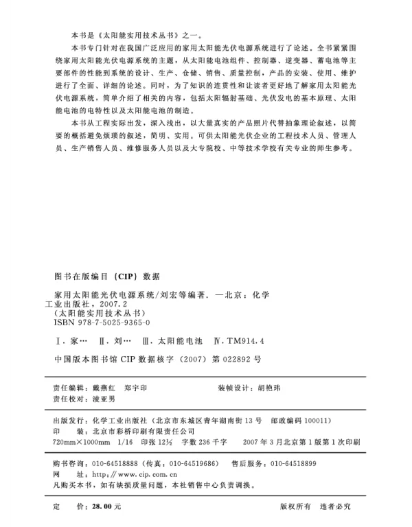 家用太阳能光伏电源系统