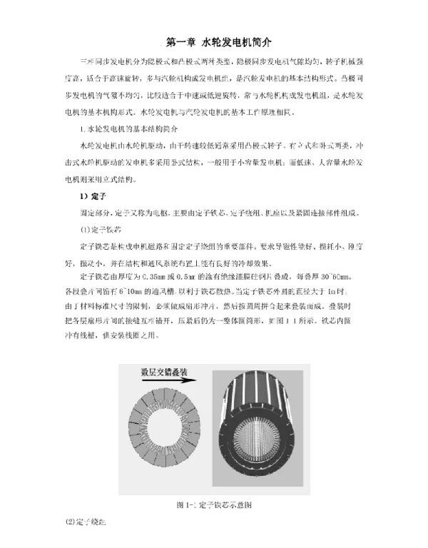 91页电站技能培训教材
