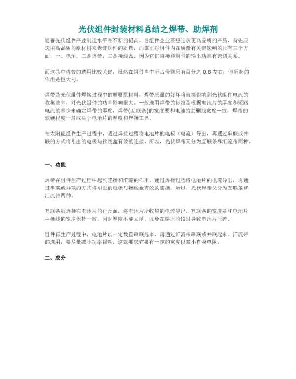 光伏组件封装材料总结之焊带、助焊剂