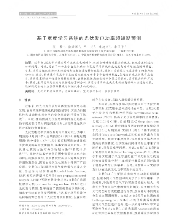 基于宽度学习系统的光伏发电功率超短期预测
