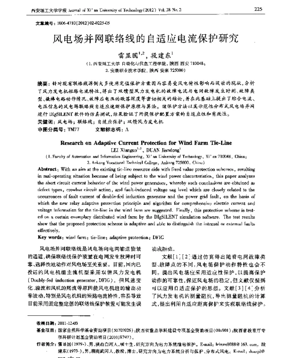 负荷相关的风电并网系统线路过载风险控制1