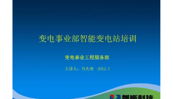 变电事业部智能变电站SMV通讯培训课件