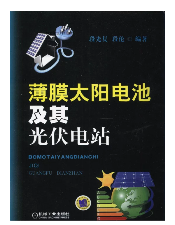 薄膜太阳电池及其光伏电站