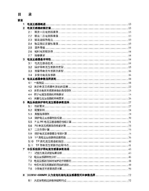 电流互感器和电压互感器选型指南