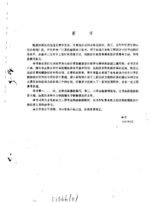 水电站动力设备的计算机辅助设计