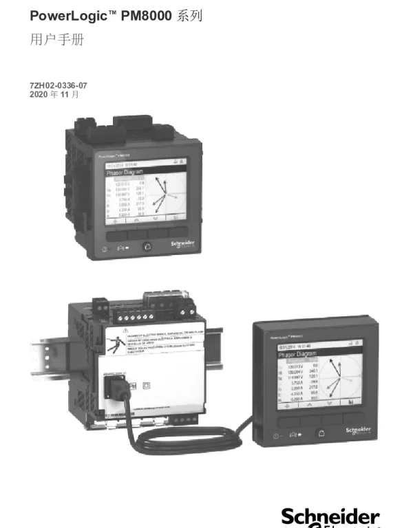 施耐德PowerLogicPM8000系列用户手册