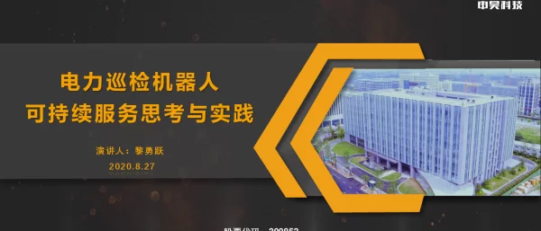 巡检机器人可持续服务思考与实践