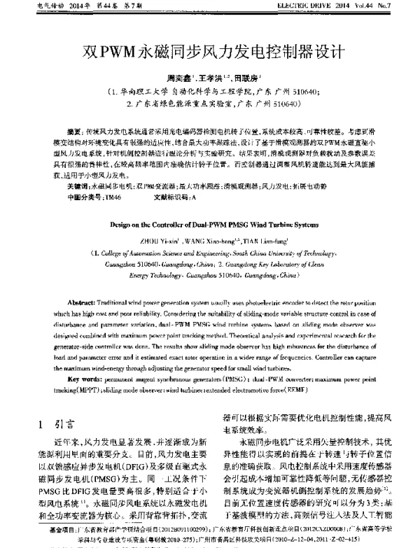 双PWM永磁同步风力发电控制器设计