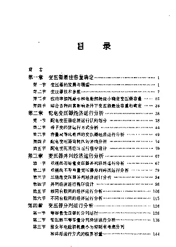 变压器最佳容量确定和经济运行