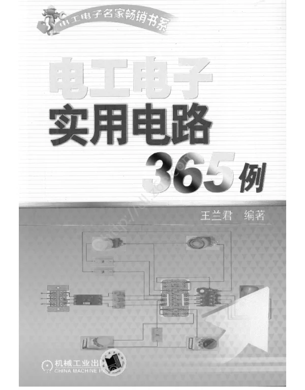 电工电子实用电路365例