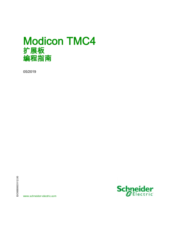 施耐德ModiconTMC4-扩展板-编程指南