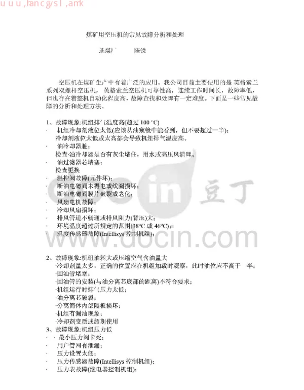 空压机的常见故障处理