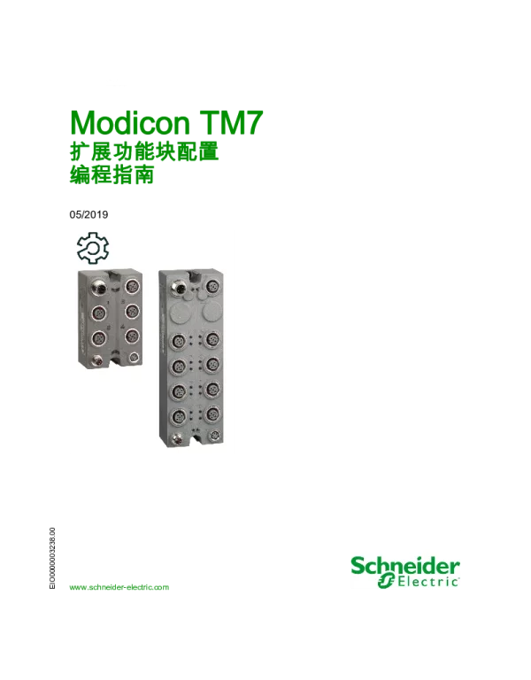 施耐德ModiconTM7-扩展功能块配置编程指南