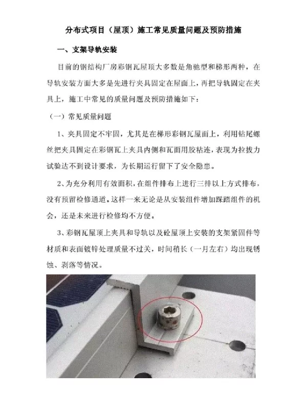 分布式项目（屋顶）施工常见质量问题及预防措施