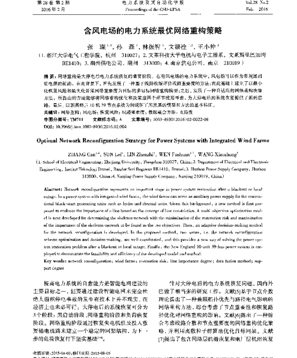 含风电场的电力系统最优网络重构策略