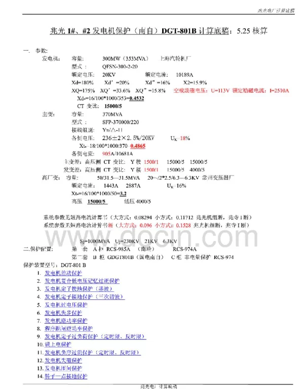 南自DGT801发电机保护计算