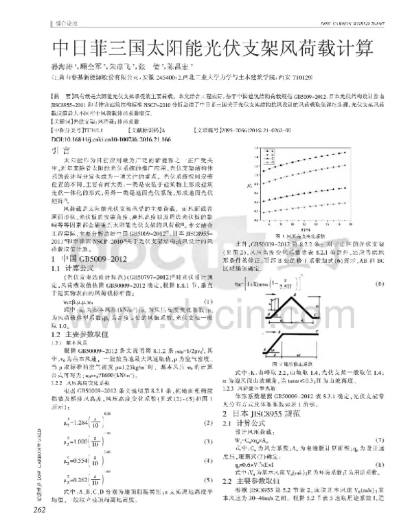 中日菲三国太阳能光伏支架风荷载计算
