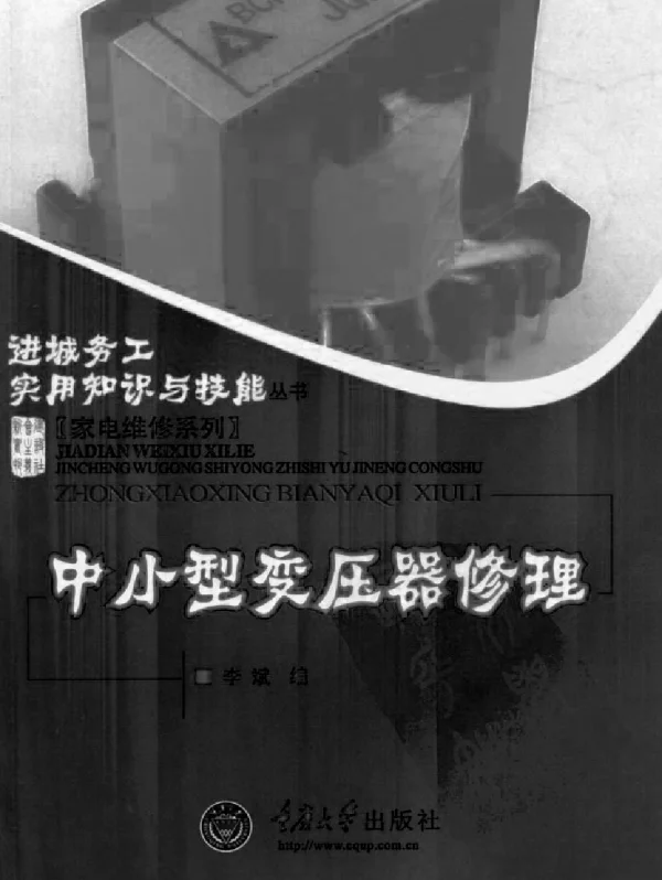中小型变压器修理李斌