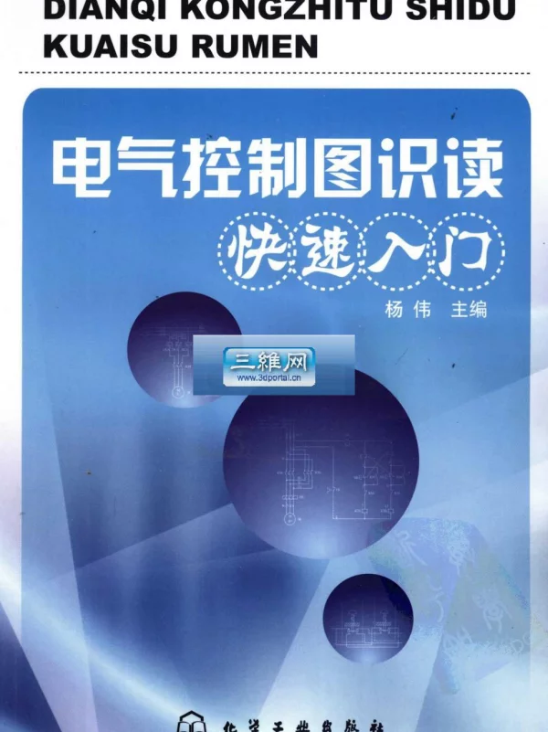 电气控制图识读快速入门