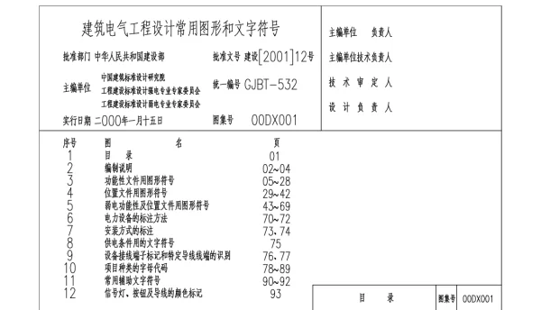 00DX001电气符号
