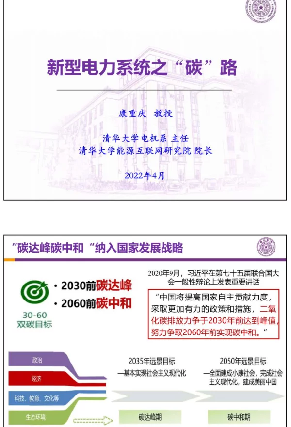 新型电力系统之“碳”路