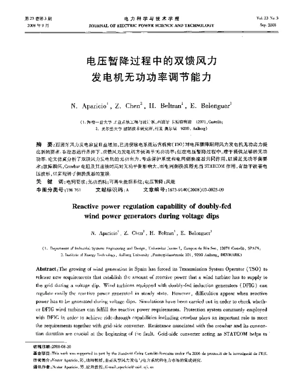电压暂降过程中的双馈风力发电机无功功率调节能力