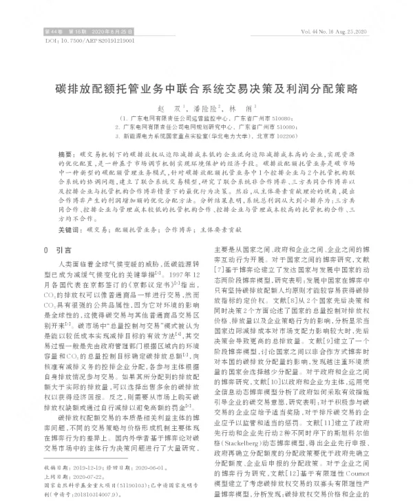 碳排放配额托管业务中联合系统交易决策及利润分配策略