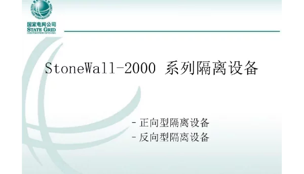 隔离设备培训