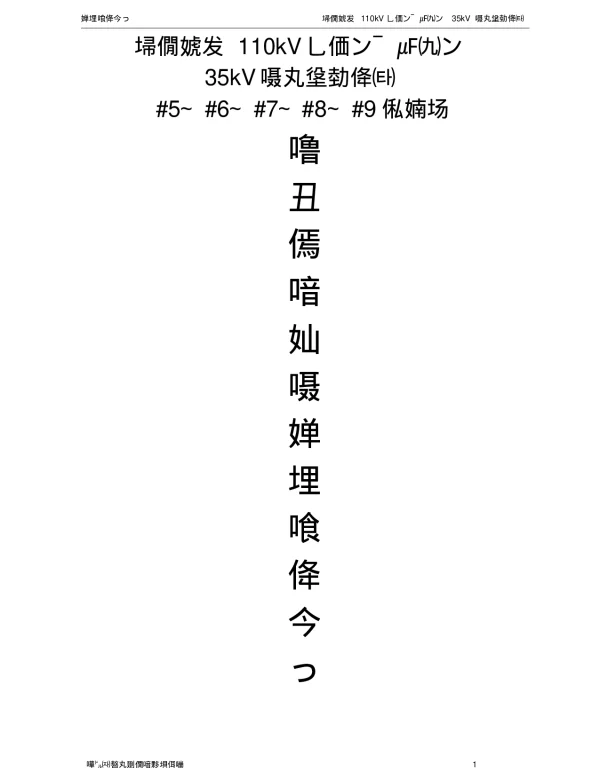 索道架设运输专项施工方案