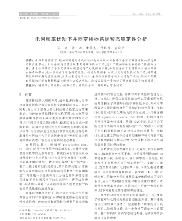 电网频率扰动下并网变换器系统暂态稳定性分析