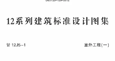 甘12J5-1