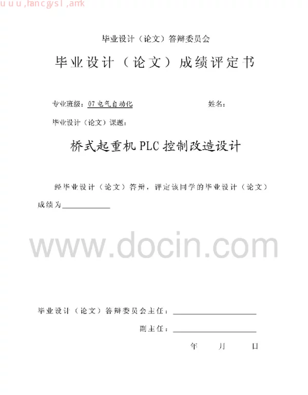 桥式起重机PLC控制改造设计