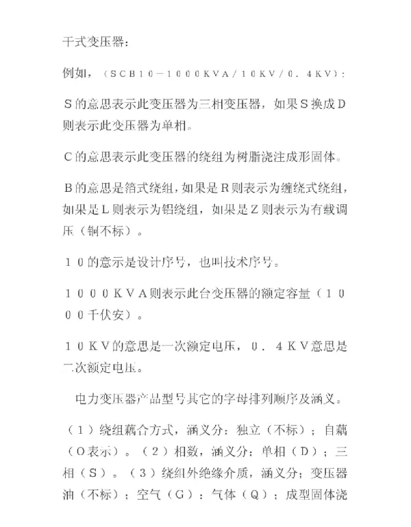 变压器型号及含义