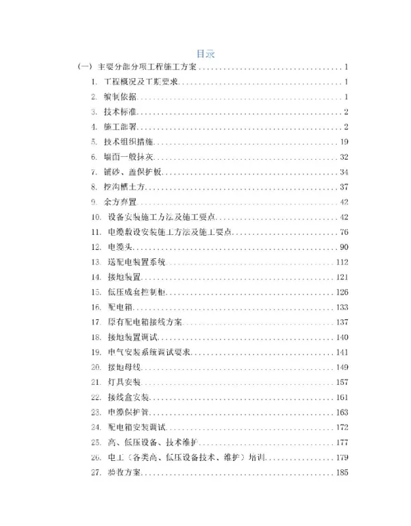 10KV电力配电工程施工方案