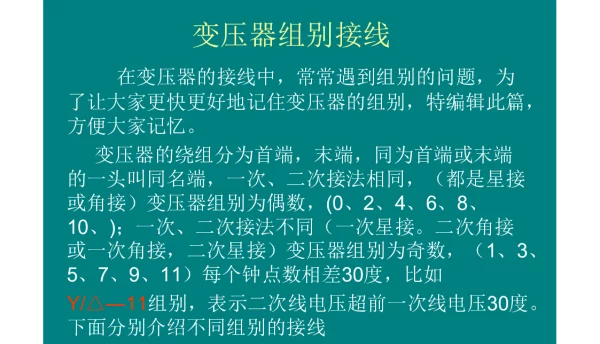 变压器组别接线