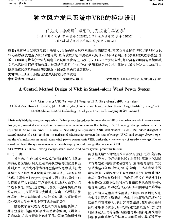 独立风力发电系统中VRB的控制设计-