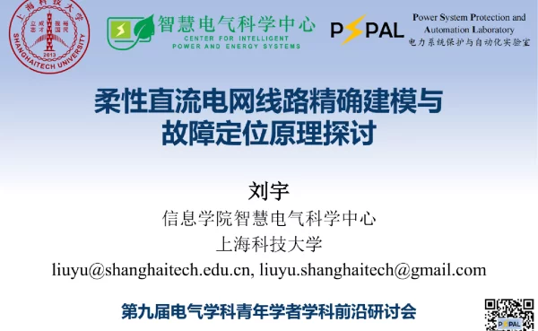 柔性直流电网线路精确建模与故障定位原理探讨