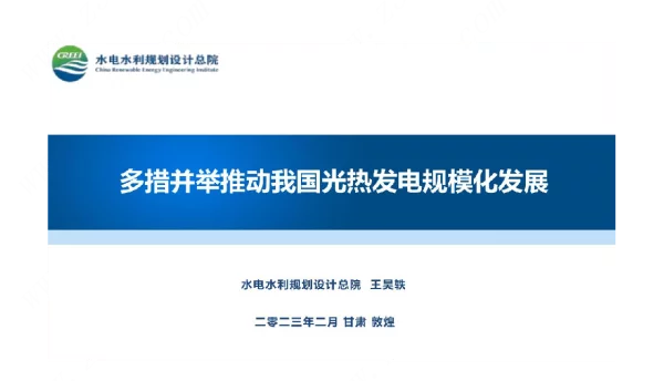 多措并举推动我国光热发电规模化发展