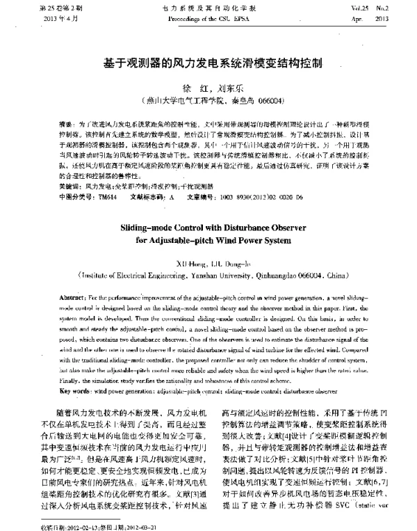 基于观测器的风力发电系统滑模变结构控制